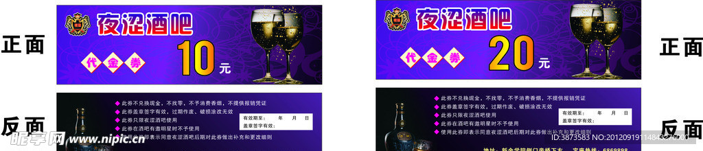 酒吧代金券