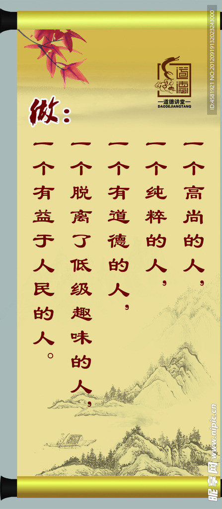 道德展板模板设计