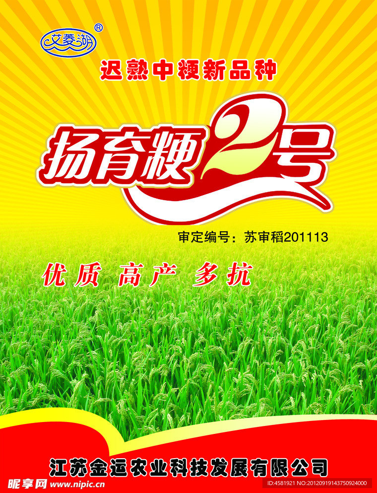 农业宣传彩页设计