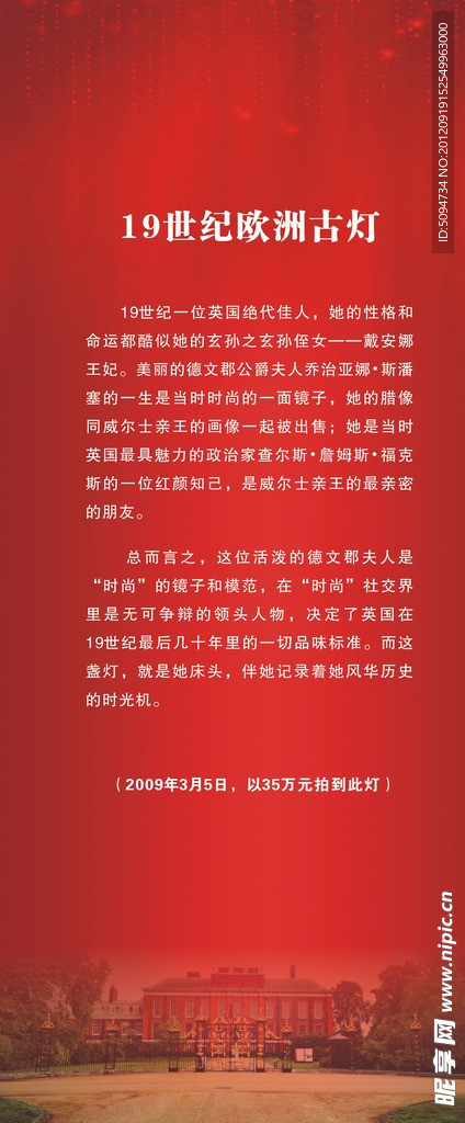 红色灯具简介展架