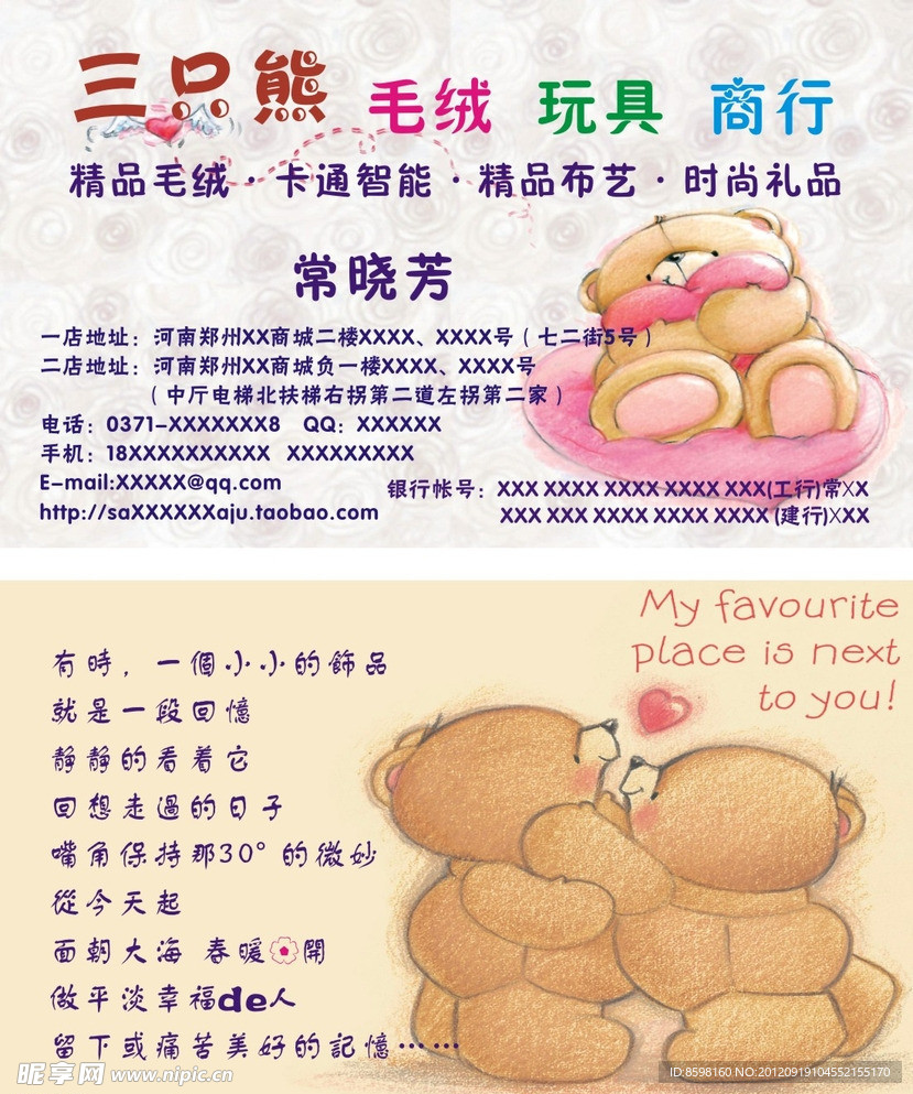 毛绒玩具类 名片模版