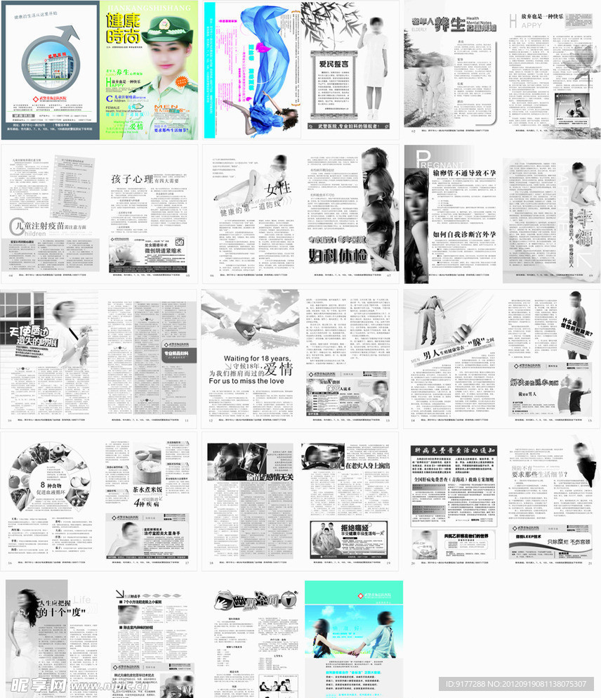 医疗杂志封面美女医院画册