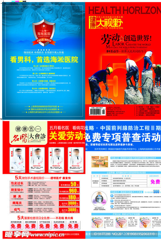 医疗杂志封面美女医院画册