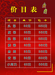 价目表