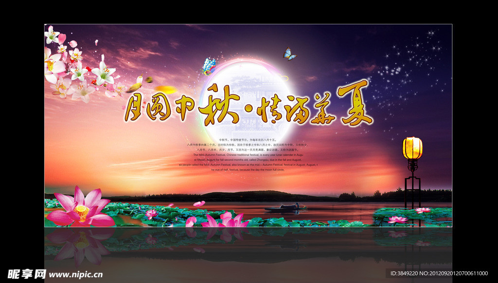 中秋 月圆中秋 情满一夏