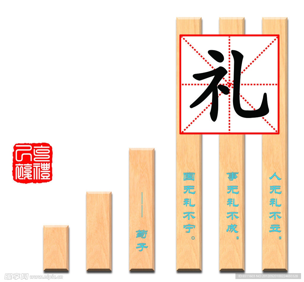 学校文化 克己复礼