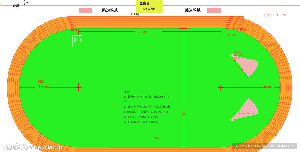 六跑道 操场平面图