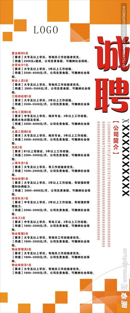 房地产招聘展架