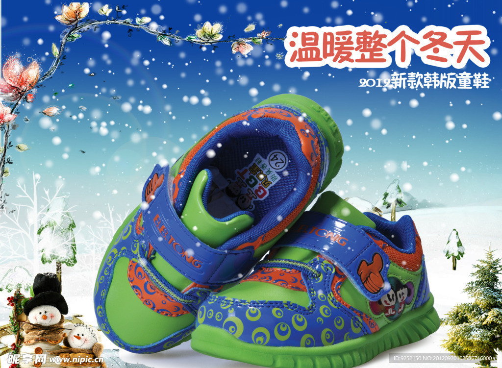 冬款童鞋海报图片