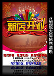 新店开业