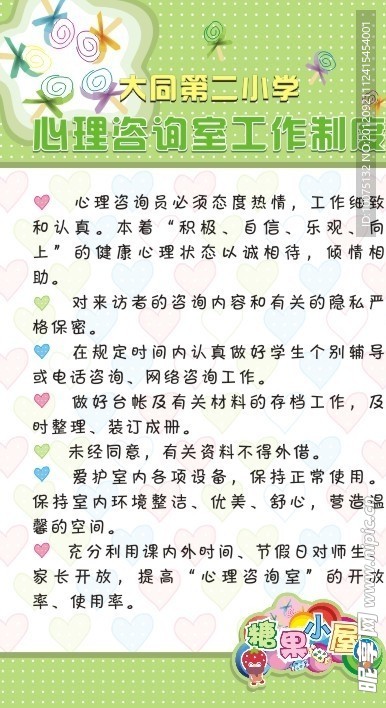 心里咨询制度 绿色背景 花纹 糖果 心理咨询教师职责 制度牌 学校 心理咨询室 咨询 小学 卡通