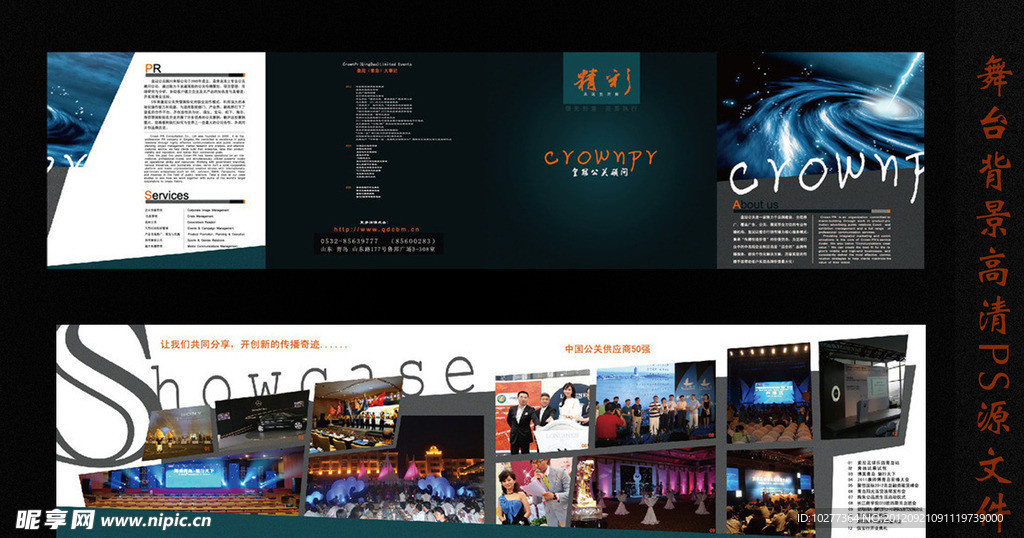 创意传媒公司宣传扉页