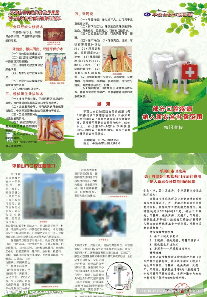 口腔健康三折页