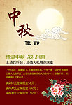 中秋海报
