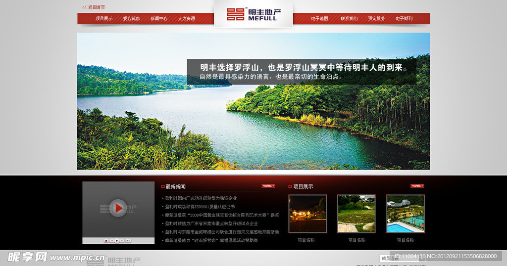 地产公司网站首页psd无网页代码