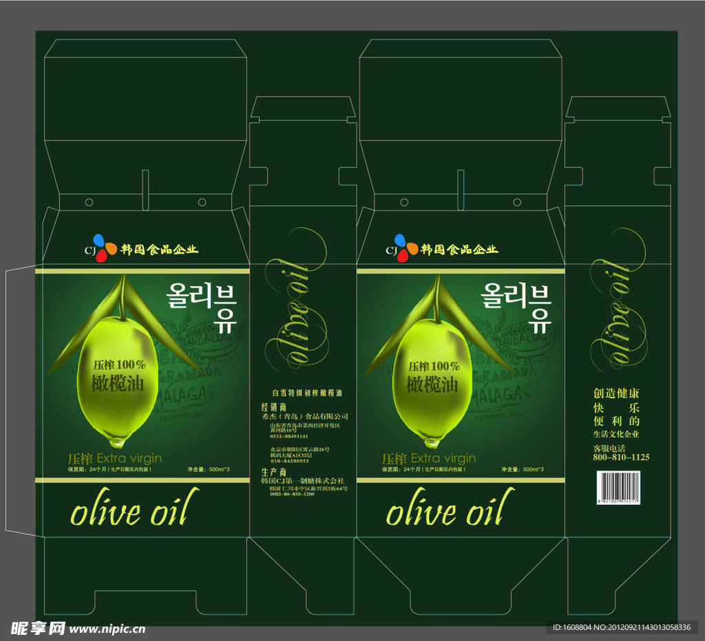 橄榄油包装