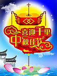 中秋节