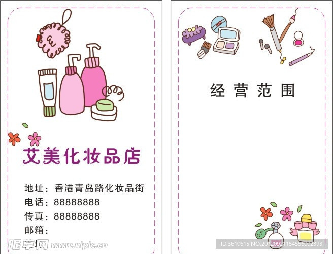 美容化妆品名片