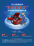 汽车维修与保养技能大赛宣传广告