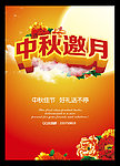 中秋海报 中秋邀月