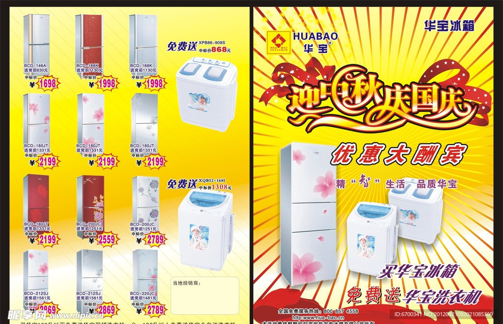 迎中秋庆国庆DM单