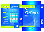 企业管理软件包装盒