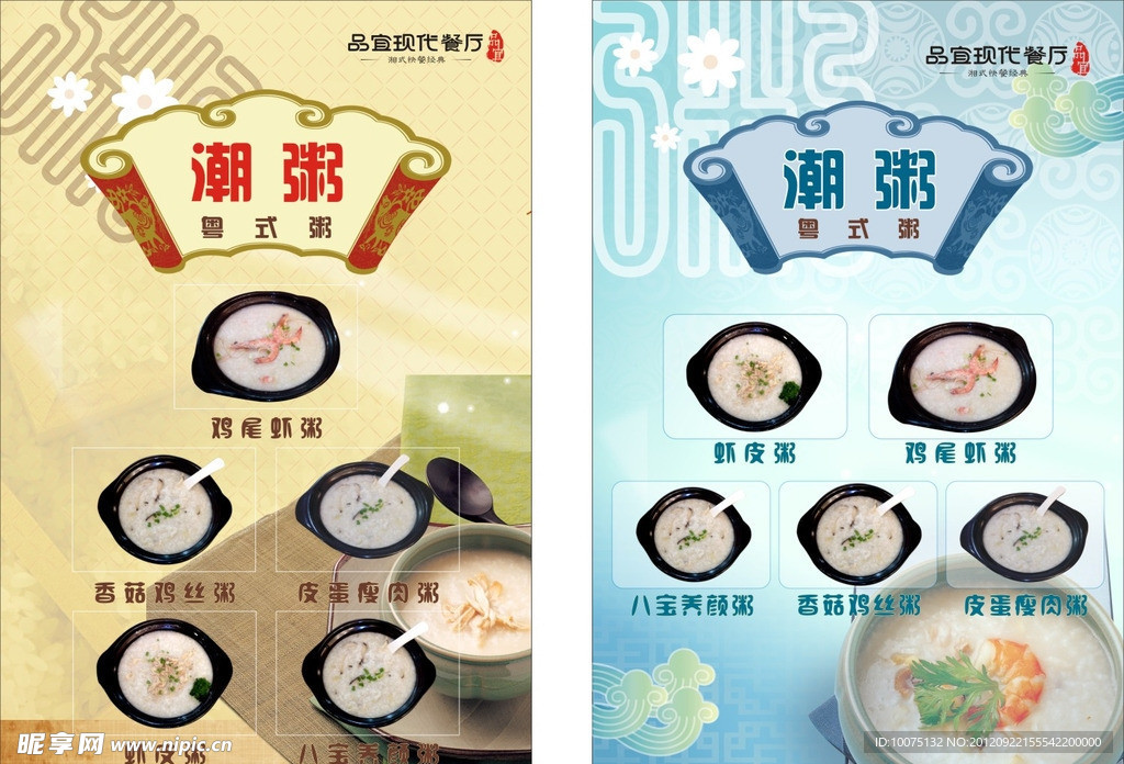粥海报