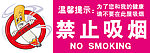 禁止吸烟