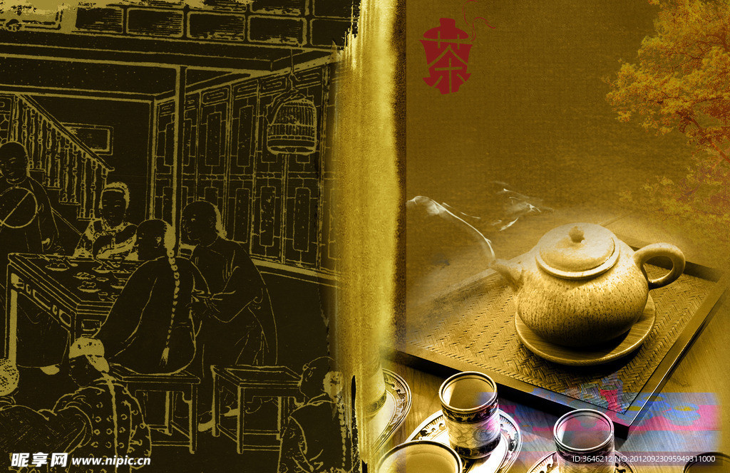 茶文化画册封面