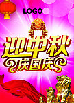 迎中秋庆国庆