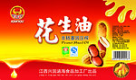 花生油广告