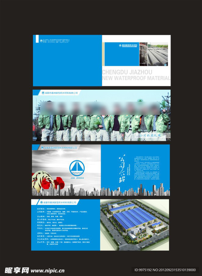 防水材料画册版式