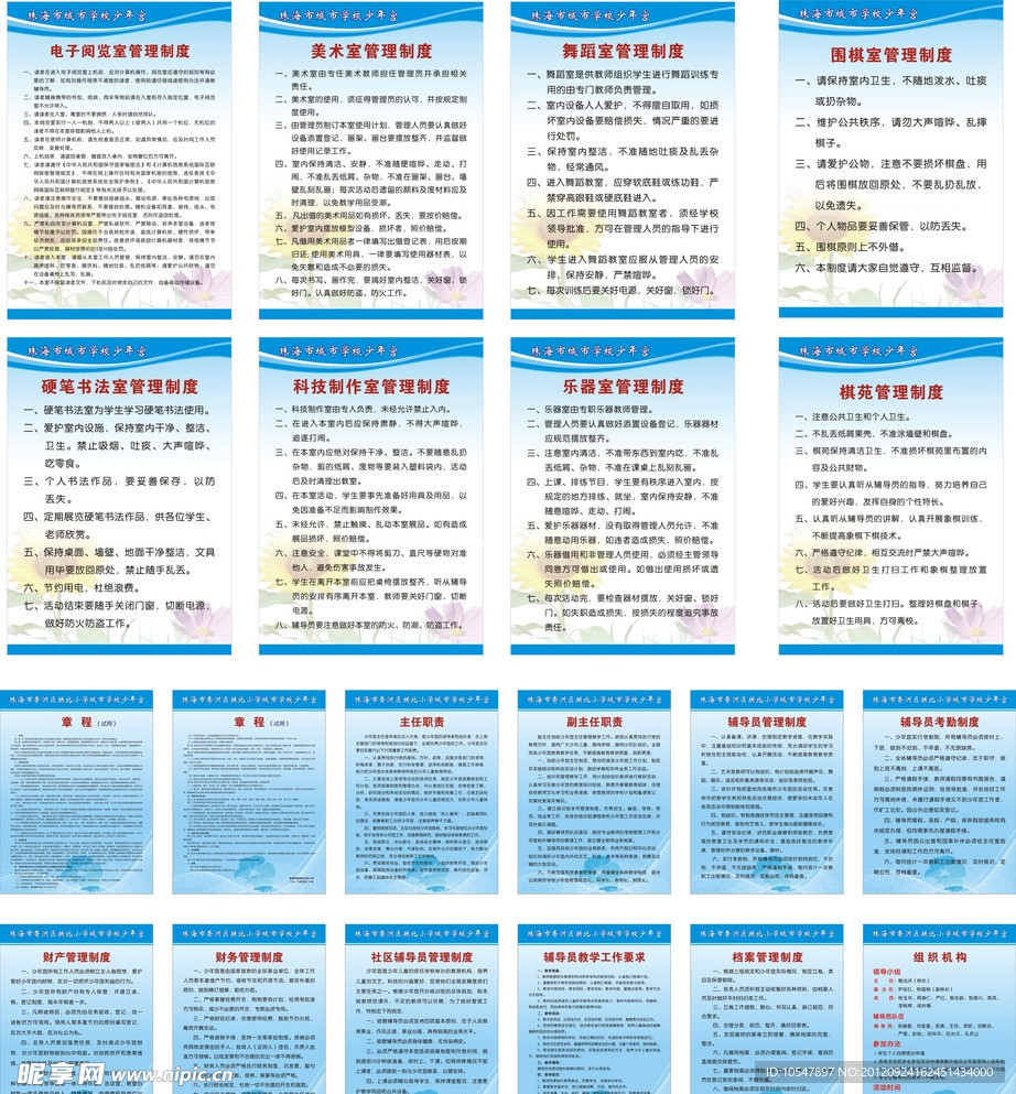 学校管理制度大全