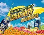 果汁饮料宣传广告
