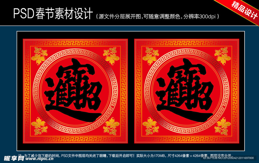 春节 招财进宝 春联