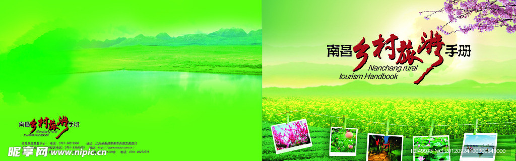 乡村旅游手册封面