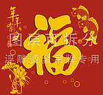 年年有馀福字吊牌