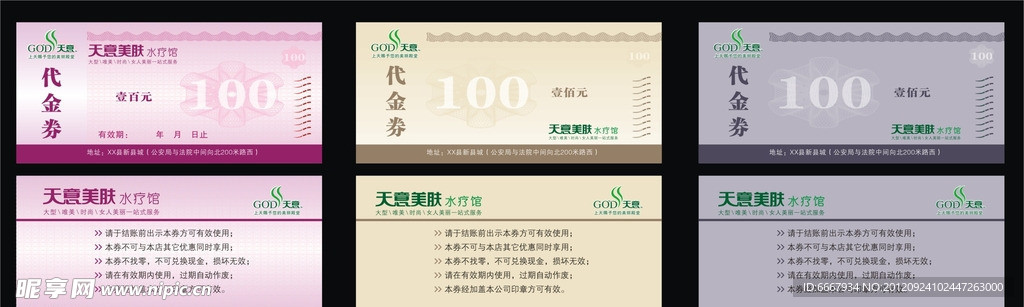 美肤水疗馆代金券