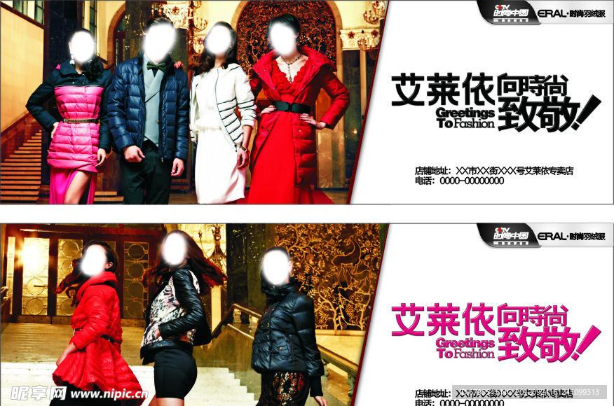 艾莱依户外广告