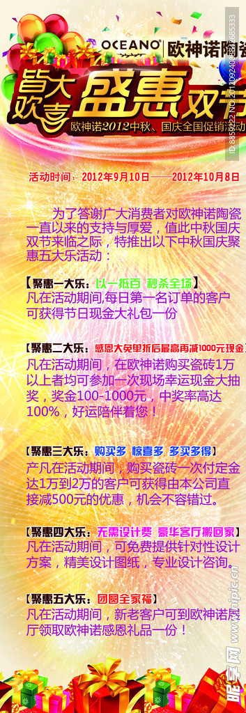 欧神诺陶瓷促销展架