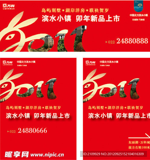 万科户外广告之路铭牌