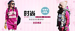 淘宝服装广告