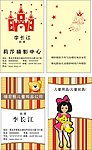 儿童用品名片