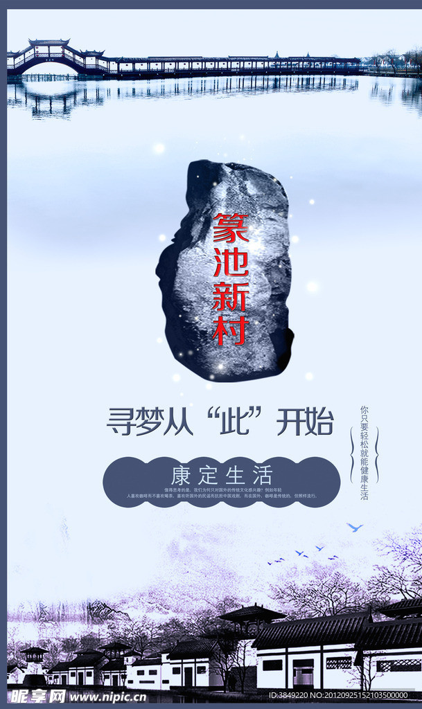 房地产 篆池新村