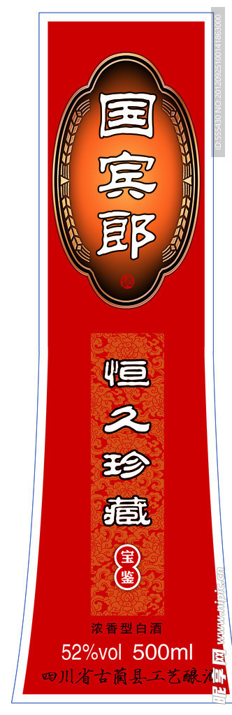 国宾郎标签
