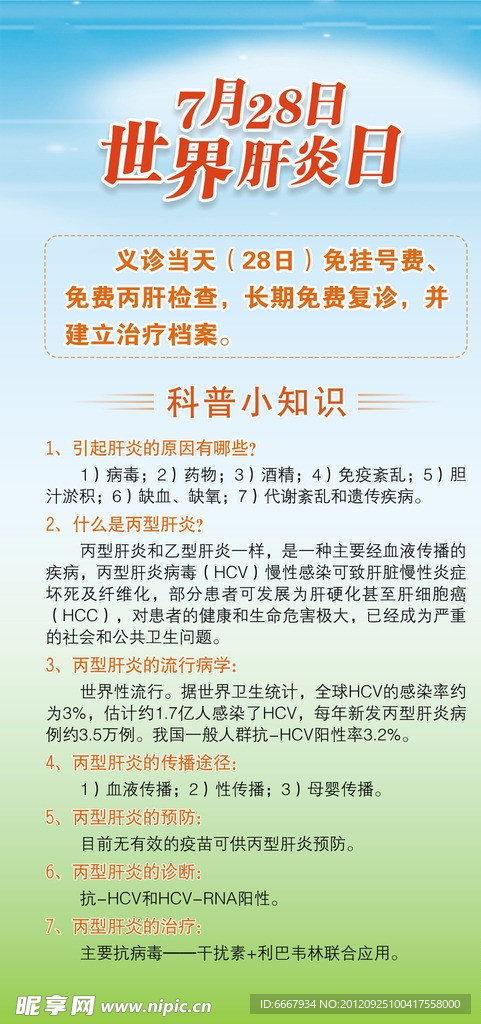 世界肝炎日 易拉宝