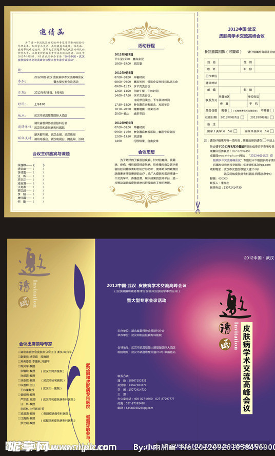 邀请函 会议邀请函