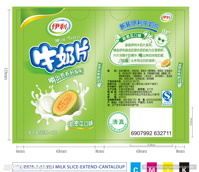 牛奶片包装