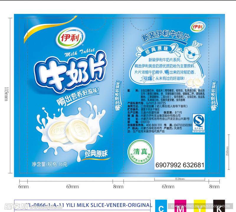伊利牛奶片