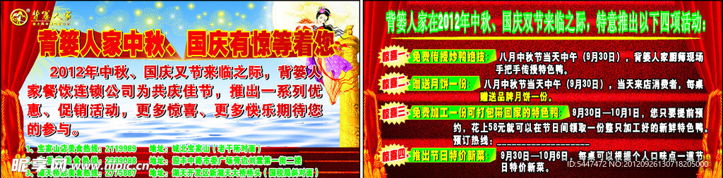 中秋国庆宣传名片